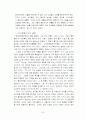 이상과 서태지의 사상에 대한 검토 8페이지