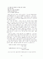 이상과 서태지의 사상에 대한 검토 18페이지