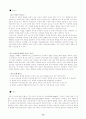 유아교사역할, 자질있는 교사등 13페이지