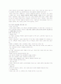 유아 다문화 교육과 반편견 교육에 대한 이론정리 9페이지