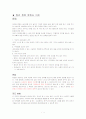 [부모상담]정리정돈 못하는 아이(이론&상담 시나리오) 1페이지