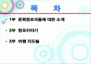 문화창조자들 4페이지