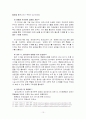 방폐장입지선정사례(부안,경주) 10페이지