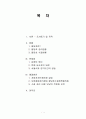 팔당상수원보호구역 17페이지