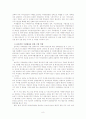 [사회과학] 한미FTA와 한미관계의 미래 8페이지