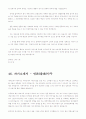 [GOOD]입사 지원 합격자들의 분야별,회사별 자기소개서 185가지 68페이지
