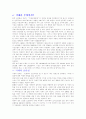 간호 관리학 (제 3장 인사기능과 간호적용제 4장 지휘기능과 간호적용) 1페이지