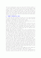 간호 관리학 (제 3장 인사기능과 간호적용제 4장 지휘기능과 간호적용) 5페이지