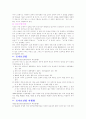 간호 관리학 (제 3장 인사기능과 간호적용제 4장 지휘기능과 간호적용) 8페이지