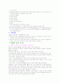 간호 관리학 (제 3장 인사기능과 간호적용제 4장 지휘기능과 간호적용) 9페이지