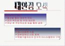 부안 핵폐기장에 대하여 7페이지