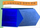 사회복지 실천현장 3페이지