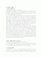 마케팅조사방법론 제출용 한글파일(인터넷쇼핑 소비자만족도 조사를 통한 향후 발전방안) 4페이지