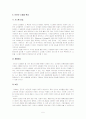 마케팅조사방법론 제출용 한글파일(인터넷쇼핑 소비자만족도 조사를 통한 향후 발전방안) 7페이지