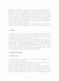 마케팅조사방법론 제출용 한글파일(인터넷쇼핑 소비자만족도 조사를 통한 향후 발전방안) 8페이지