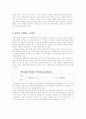 바람직한 교사상 - 교사의 자질과 역할 4페이지