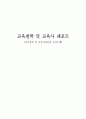 루소의 교육사상 1페이지