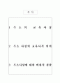 루소의 교육사상 2페이지