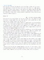 20세기 시대별 패션사조 (서양복식 핵심 용어정리) 36페이지