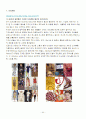 20세기 시대별 패션사조 (서양복식 핵심 용어정리) 65페이지