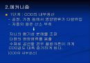 [환경공학]부영양화 원인과 대책 3페이지
