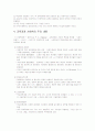 교육과정의 사회학(신교육사회학) 3페이지