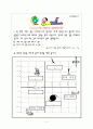 지도읽기학습 - 위도와 경도를 이용한 지도 읽기 3페이지