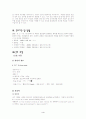 반월상 연골의 파열 4페이지