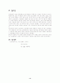 반월상 연골의 파열 10페이지