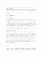 도시정책의 본질 3페이지