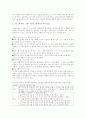 사회복지현장실습 지침서 11페이지