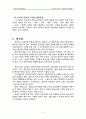 우리나라 병원 노사관계의 문제점 및 발전방향 5페이지