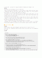 재해 요인 및 대책 8페이지