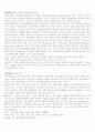 식품 첨가물의 유형 및 유해성 3페이지