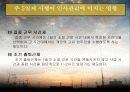 주5일제 근무가 인사관리에 미치는 영향 12페이지
