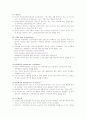 지역사회이론레포트 2페이지