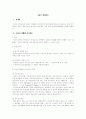 미국의 선거제도 1페이지