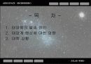 항공우주공학 태양풍 3페이지