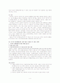 [범죄학]사이버 명예 훼손 4페이지