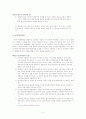 [범죄학]사이버 명예 훼손 5페이지