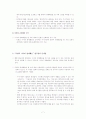 [범죄학]사이버 명예 훼손 7페이지