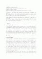 [범죄학]사이버 명예 훼손 12페이지