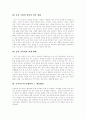 [독서지도 모형][독서교육 모형][독서지도 전략][독서교육 전략][독서지도전문가]독서지도 모형(독서교육 모형)과 독서지도 전략(독서교육 전략)을 통해 살펴본 독서지도의 문제점과 개선방안(독서지도, 독서교육) 60페이지