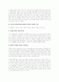 [사이버범죄][인터넷범죄][컴퓨터범죄]사이버범죄(인터넷범죄) 및 컴퓨터범죄(사이버범죄(인터넷범죄)와 컴퓨터범죄 유형 사례, 사이버범죄(인터넷 범죄)와 컴퓨터범죄 대책 사례, 사회제도적 대처방안 사례) 3페이지