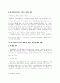 [사이버범죄][인터넷범죄][컴퓨터범죄]사이버범죄(인터넷범죄) 및 컴퓨터범죄(사이버범죄(인터넷범죄)와 컴퓨터범죄 유형 사례, 사이버범죄(인터넷 범죄)와 컴퓨터범죄 대책 사례, 사회제도적 대처방안 사례) 8페이지