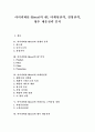[아이리버][I-River][아이리버의 4P][아이리버의 마케팅전략][아이리버의 경영전략][아이리버의 대응전략][MP3][MP3플레이어]아이리버(I-River)의 4P, 마케팅전략, 경영전략, 향후 대응전략 분석 1페이지