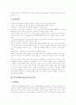 [아이리버][I-River][아이리버의 4P][아이리버의 마케팅전략][아이리버의 경영전략][아이리버의 대응전략][MP3][MP3플레이어]아이리버(I-River)의 4P, 마케팅전략, 경영전략, 향후 대응전략 분석 3페이지