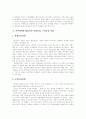 [아이리버][I-River][아이리버의 4P][아이리버의 마케팅전략][아이리버의 경영전략][아이리버의 대응전략][MP3][MP3플레이어]아이리버(I-River)의 4P, 마케팅전략, 경영전략, 향후 대응전략 분석 7페이지