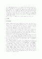 [김시습][매월당 김시습][금오신화]매월당 김시습 심층 고찰(김시습의 생애와 사상, 김시습의 문학, 김시습의 금오신화, 만복사저포기, 이생규장전, 취유부벽정기, 남염부주지, 용궁부연록, 김시습의 시) 4페이지