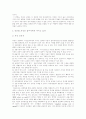 [부동산시장][부동산세제][부동산증권화][부동산정책]부동산시장, 부동산세제와 부동산증권화 및 향후 부동산 정책 분석(부동산시장 개방, 부동산세제 평가,개편방안, 부동산증권화, 부동산정책 방향) 9페이지